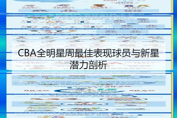 quan-ming-xing-zhou-zui-jia-biao-xian-qiu-yuan-yu-xin-xing-qian-li-pou-xi-2-230.jpg